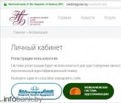 Белорусы смогут узнать свои кредитные истории через интернет Проверка кредитной истории онлайн беларусь