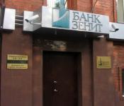 Вклады банка зенит Линейка депозитов в банке «Зенит»
